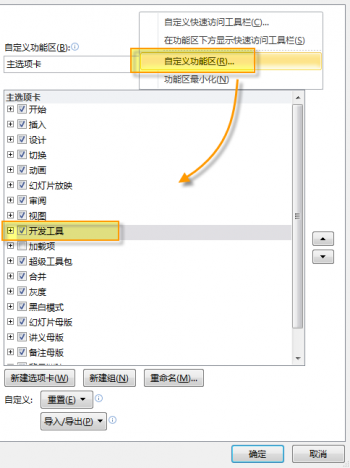 打开开发工具选项卡