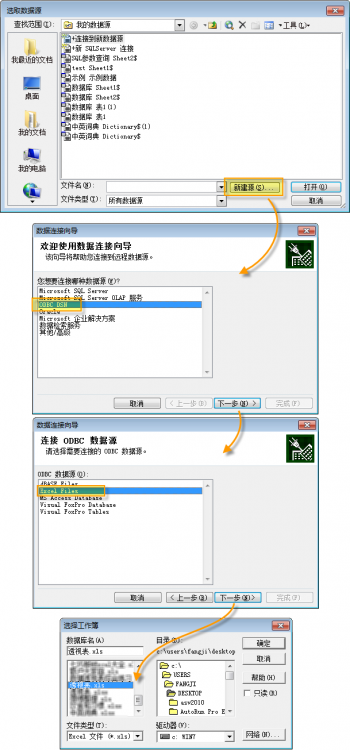 连接到Excel数据源