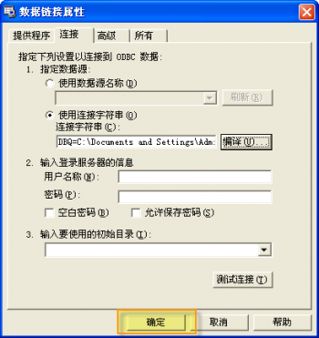 创建ODBC数据源完成