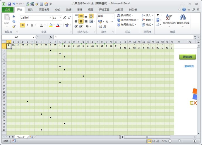 Excel八音盒