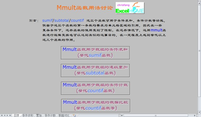 MMULT函数经典用法